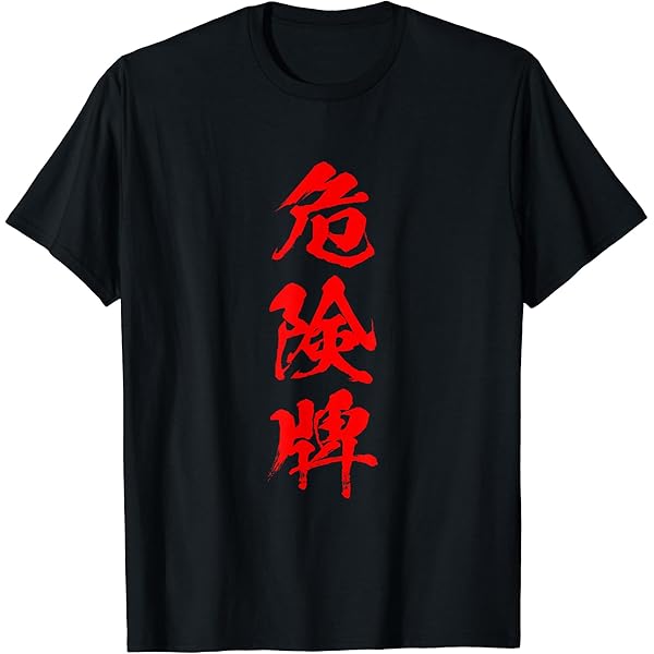 Amazon | 雀鬼 麻雀 tシャツ おもしろ グッズ 服 筆文字 面白いtシャツ